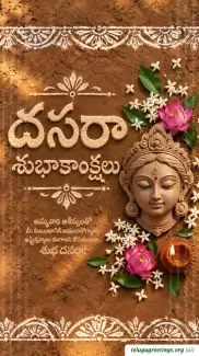 Happy Vijayadasami Telugu Greetings 16