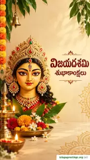 Happy Vijayadasami Telugu Greetings 20