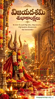 Happy Vijayadasami Telugu Greetings 21
