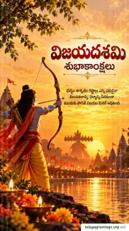 Happy Vijayadasami Telugu Greetings 24
