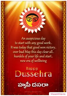 Dussehra Greetings in Telugu