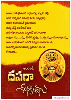 Dussehra Greetings in Telugu