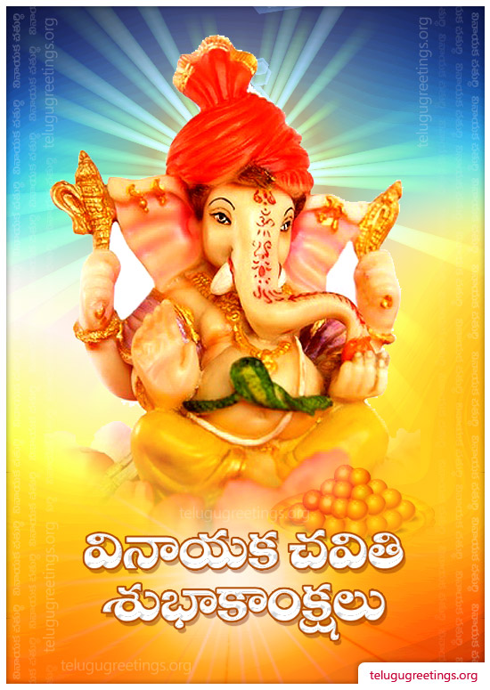 Vinayaka Chavithi Telugu Greetings