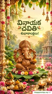 Ganesh Chaturthi Telugu Greetings