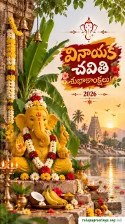 Ganesh Chaturthi Telugu Greetings