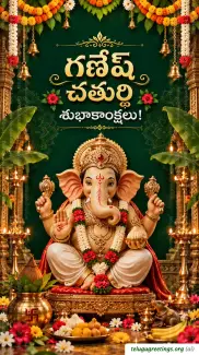 Vinayaka Chavithi Telugu Greetings