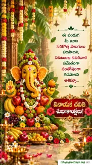 Vinayaka Chavithi Telugu Greetings