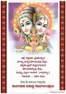Vinayaka Chavithi Telugu Greetings