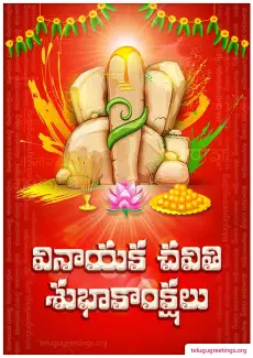 Happy Ganesh Chaturthi Greetings