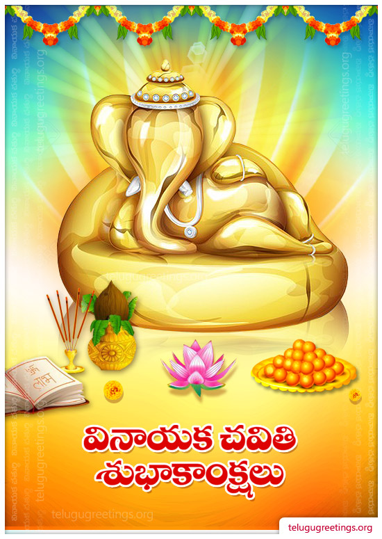 Ganpati Bappa Morya! Telugu Greetings